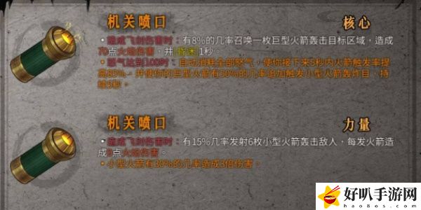 《暖雪》機(jī)關(guān)噴口效果介紹