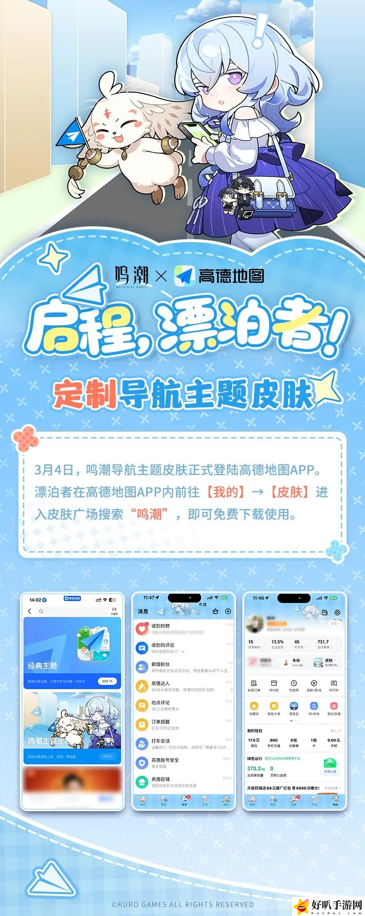 _鳴潮x高德地圖合作活動(dòng)內(nèi)容一覽 鳴潮x高德地圖合作活動(dòng)有什么內(nèi)容_鳴潮x高德地圖合作活動(dòng)內(nèi)容一覽 鳴潮x高德地圖合作活動(dòng)有什么內(nèi)容