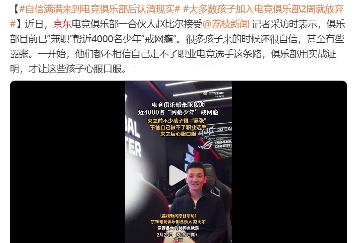 電競(jìng)夢(mèng)易碎：4000網(wǎng)癮少年被 “勸退” 的真相__電競(jìng)夢(mèng)易碎：4000網(wǎng)癮少年被 “勸退” 的真相