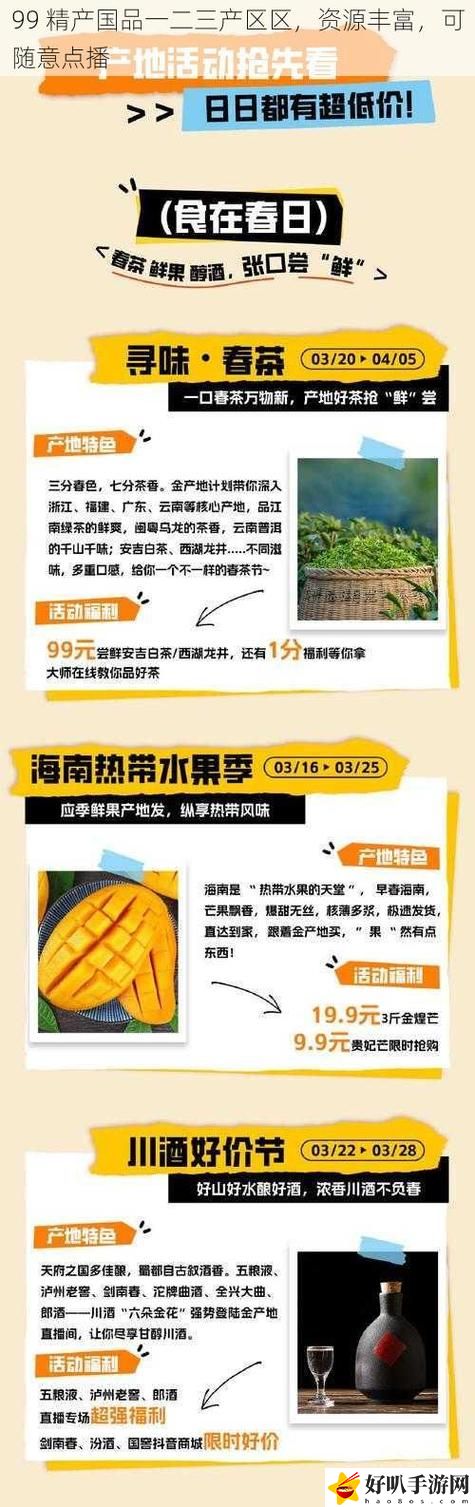 99精產(chǎn)國(guó)品一二三產(chǎn)區(qū)區(qū)別