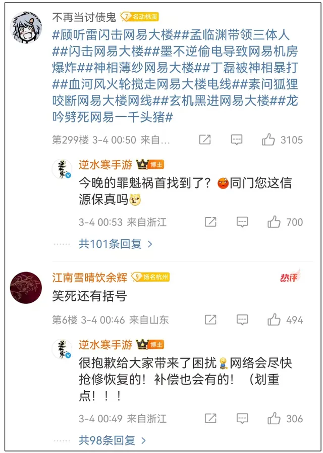 _墨不逆偷電導(dǎo)致網(wǎng)易機(jī)房斷電？官方回應(yīng)：正在搶修_墨不逆偷電導(dǎo)致網(wǎng)易機(jī)房斷電？官方回應(yīng)：正在搶修