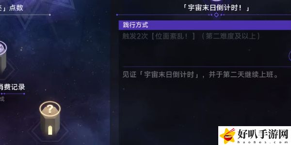 《星穹鐵道》宇宙末日倒計時任務攻略