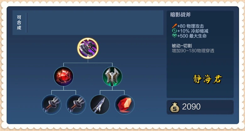 破曉加暗影戰(zhàn)斧效果__破曉和暗影戰(zhàn)斧被動(dòng)疊加嗎