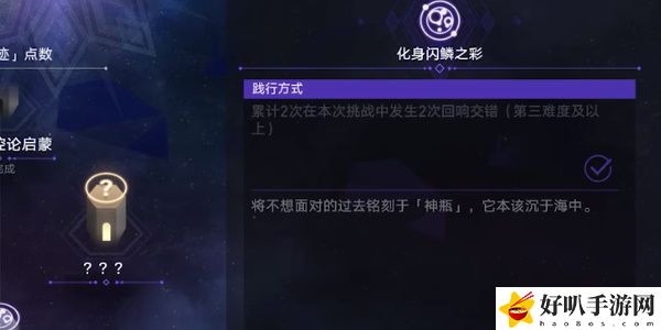 《星穹鐵道》化身閃鱗之彩任務(wù)攻略