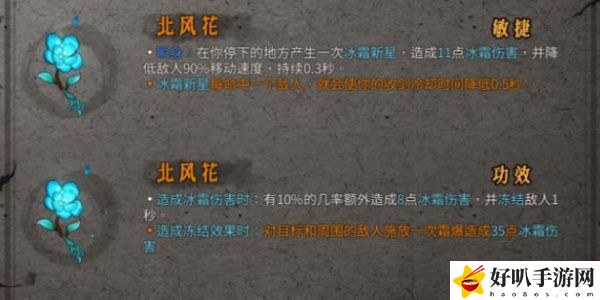 《暖雪》北風(fēng)花效果介紹