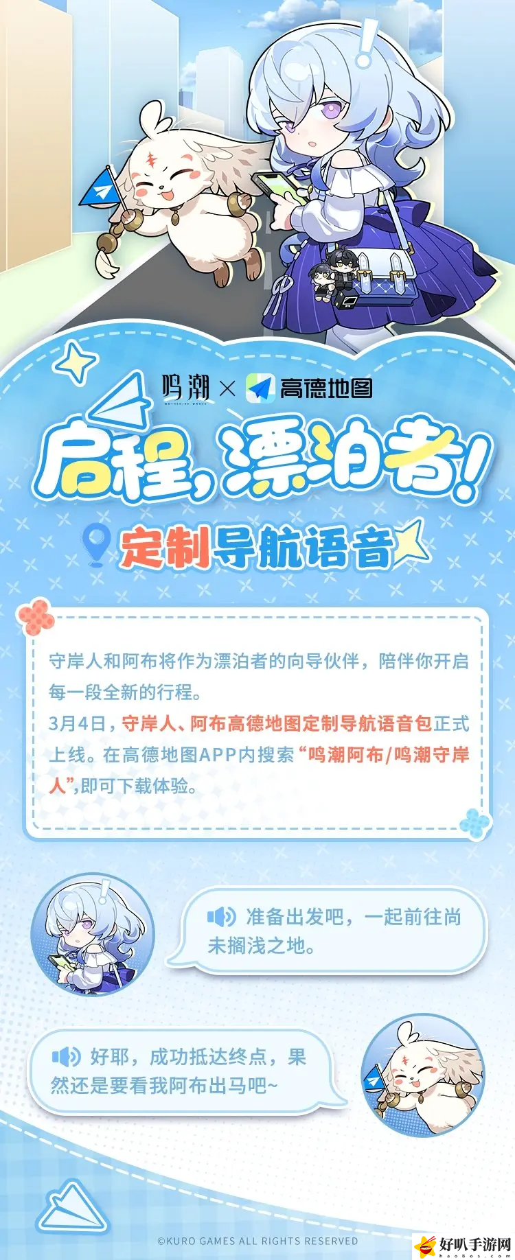 _鳴潮x高德地圖合作活動(dòng)內(nèi)容一覽 鳴潮x高德地圖合作活動(dòng)有什么內(nèi)容_鳴潮x高德地圖合作活動(dòng)內(nèi)容一覽 鳴潮x高德地圖合作活動(dòng)有什么內(nèi)容