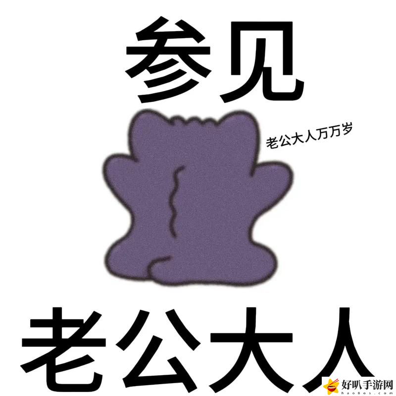爸的大還是你老公的大