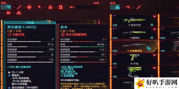《賽博朋克2077》往日之影DLC命令武器獲取攻略