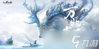 仙劍世界白藏抽取攻略__仙劍世界白藏抽取攻略