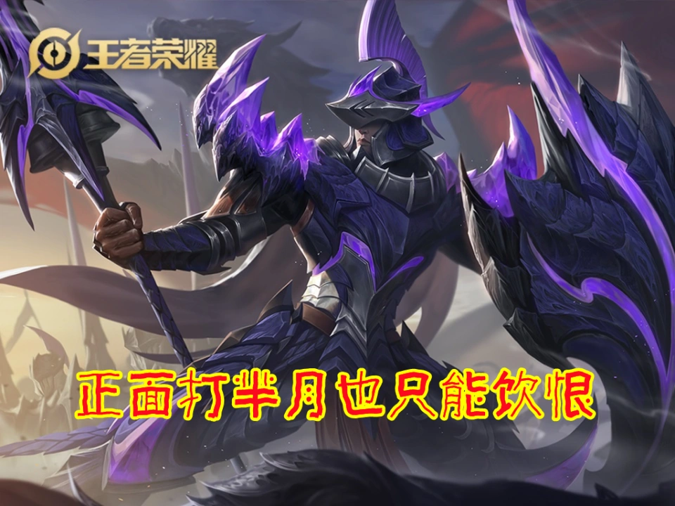 _羋月對線并非無解，三大克星公布，五五開的也有，試試T4的海諾_羋月對線并非無解，三大克星公布，五五開的也有，試試T4的海諾