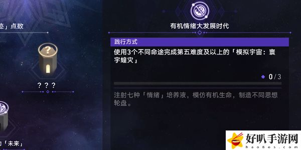 《星穹鐵道》有機情緒大發(fā)展時代任務攻略