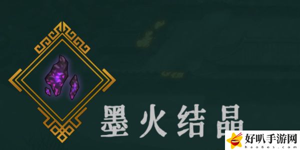 《暖雪》墨火結(jié)晶效果介紹以及放在幾號位