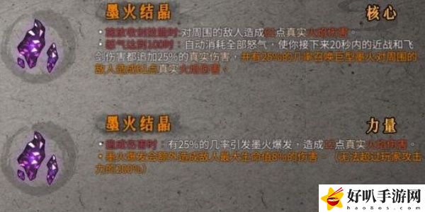 《暖雪》墨火結(jié)晶效果介紹以及放在幾號位