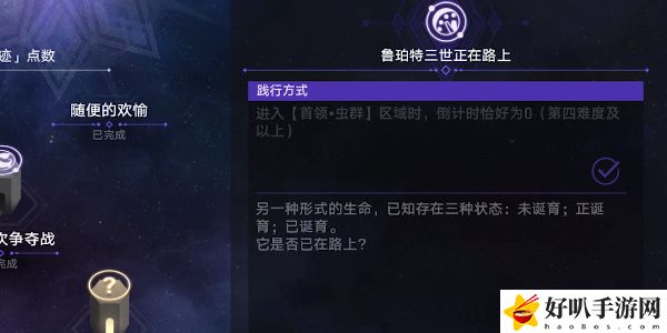 《星穹鐵道》魯珀特三世正在路上任務(wù)攻略